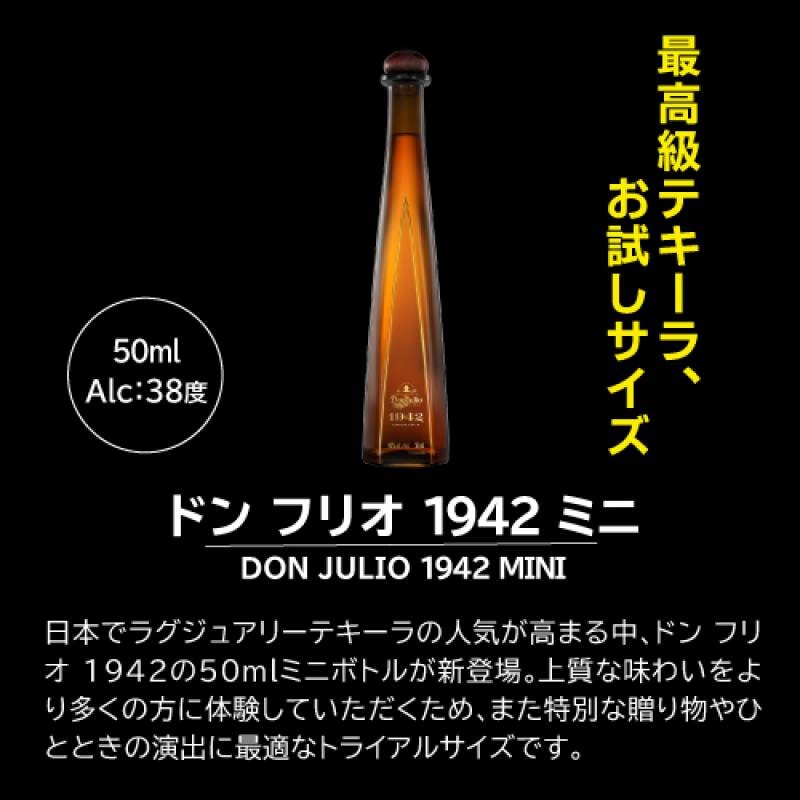 ドンフリオ１９４２　メキシコ　テキーラ38% 750ml ドン フリオ1942 750ml 38度 正規 テキーラ メキシコ Don Julio