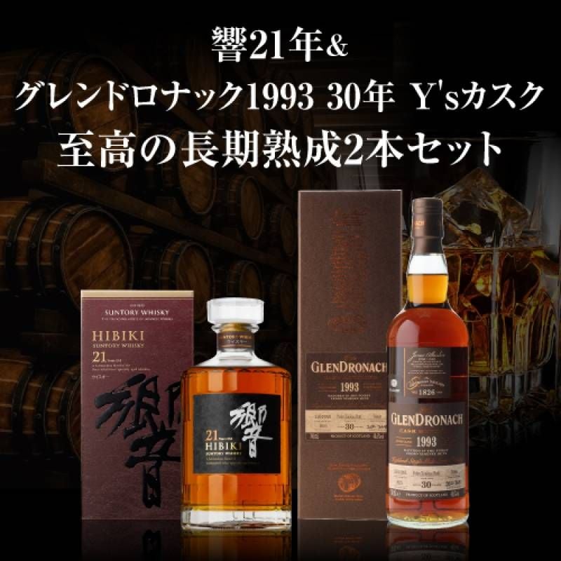 送料無料】 お一人様1セット限り ザ グレンリベット 旧ラベル ＆ 限定