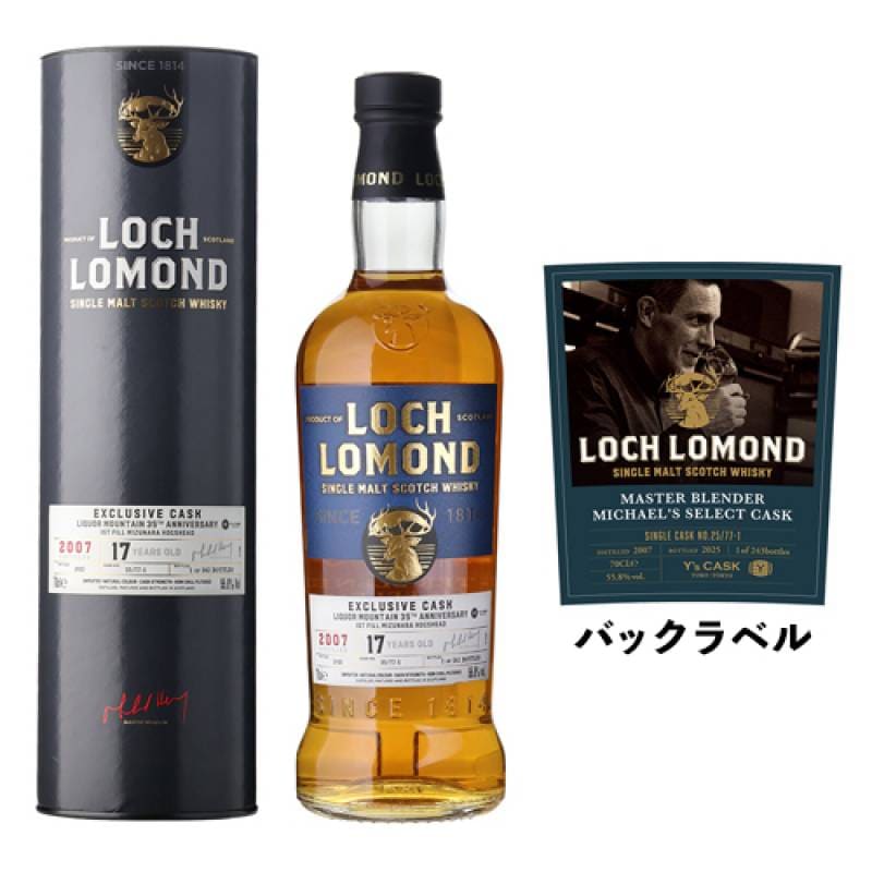発売記念特価19,580円(税込)より3,300円OFF！<br>ロッホローモンド17年 1stフィル ミズナラカスク フィニッシュ Y’sカスク 55.8度 700ml<br>リカーマウンテン35周年記念 シングルカスク スコッチ ハイランド シングルモルト ウイスキー 長S