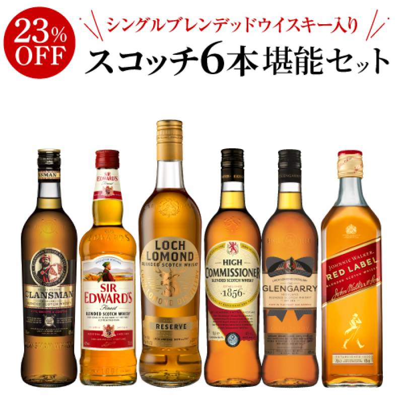送料無料 シングルブレンデッドウイスキー 入り コスパ抜群！ 旨