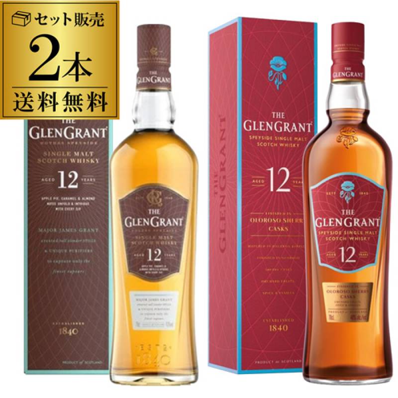 グレングラント 12年 シェリーカスク 飲み比べ セット 40度 700ml 数量