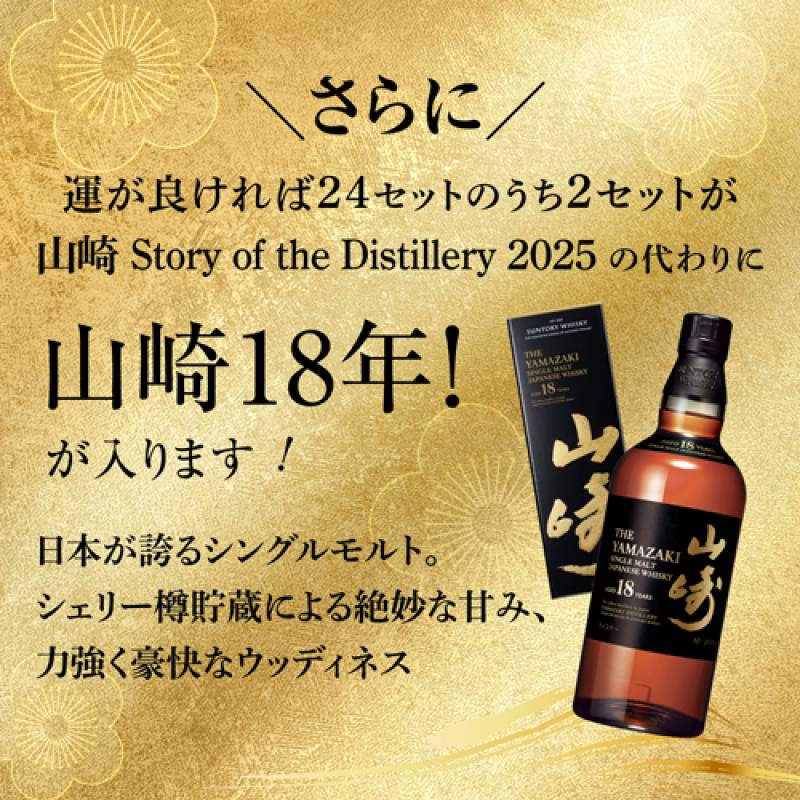 再販売】(※発送前キャンセル分) 送料無料 1/12の確率で 山崎18年 が
