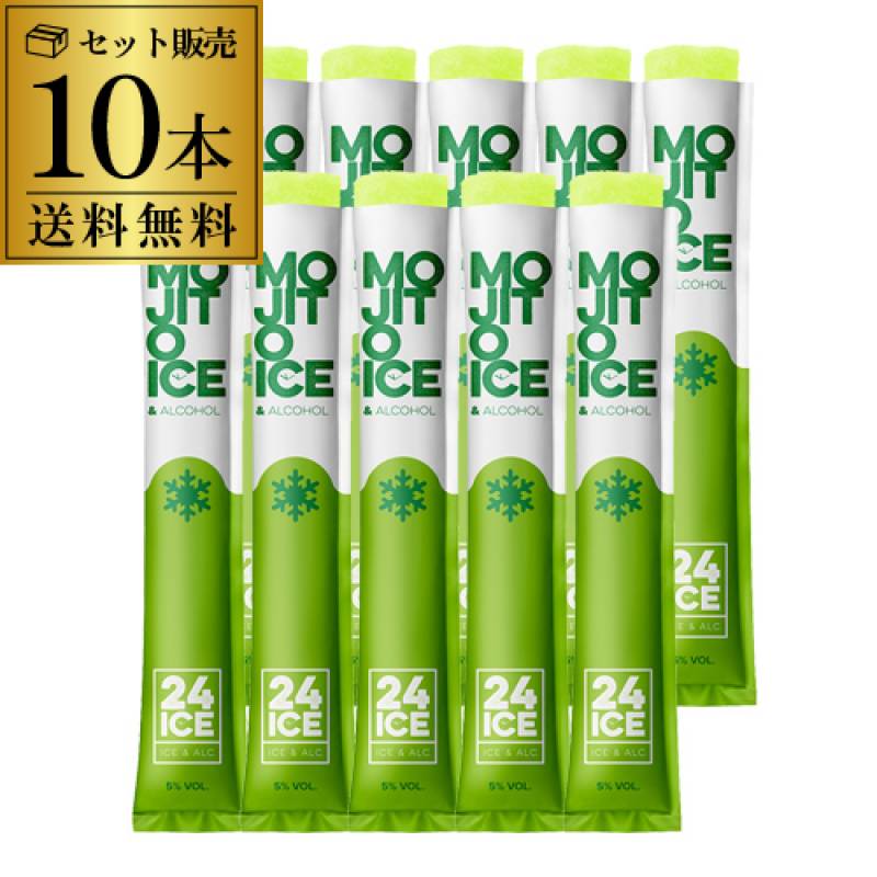24ICE モヒート 65ml 5度 × 10本 送料無料 凍らせて食べるカクテル