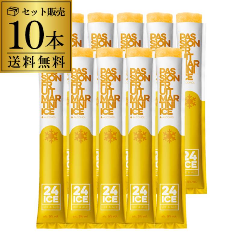 24ICE パッションフルーツ 65ml 5度 ×10本 送料無料 凍らせて食べるカクテル フローズンカクテル リキュール 24アイス トゥエンティーフォーアイス FROZEN COCKTAILS ゆうパケ 虎S