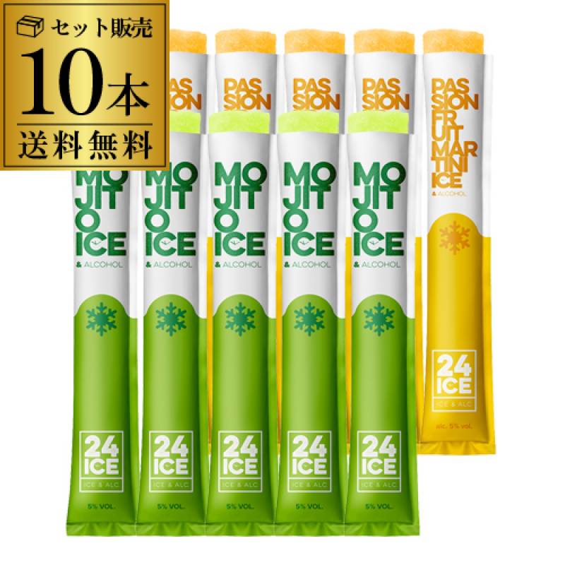 24ICE モヒート＆パッションフルーツ アソート 10本セット 65ml 5度 × 10本 送料無料 凍らせて食べるカクテル フローズンカクテル リキュール 24アイス トゥエンティーフォーアイス FROZEN COCKTAILS ゆうパケ 虎S