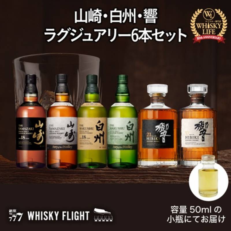 THE HAKUSHU & THE YAMAZAKI セット 山崎•白州セット700ミリ