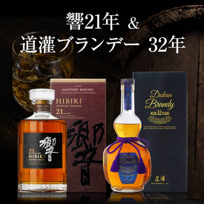 送料無料 響21年 700ml 道灌ブランデー 32年 720ml 2本セット SUNTORY HIBIKI DOKAN BRANDY Aged 32 years サントリー 太田酒造 国産 滋賀県 長期熟成 高級 ジャパニーズギフト 贈答用 お歳暮 御歳暮 長S