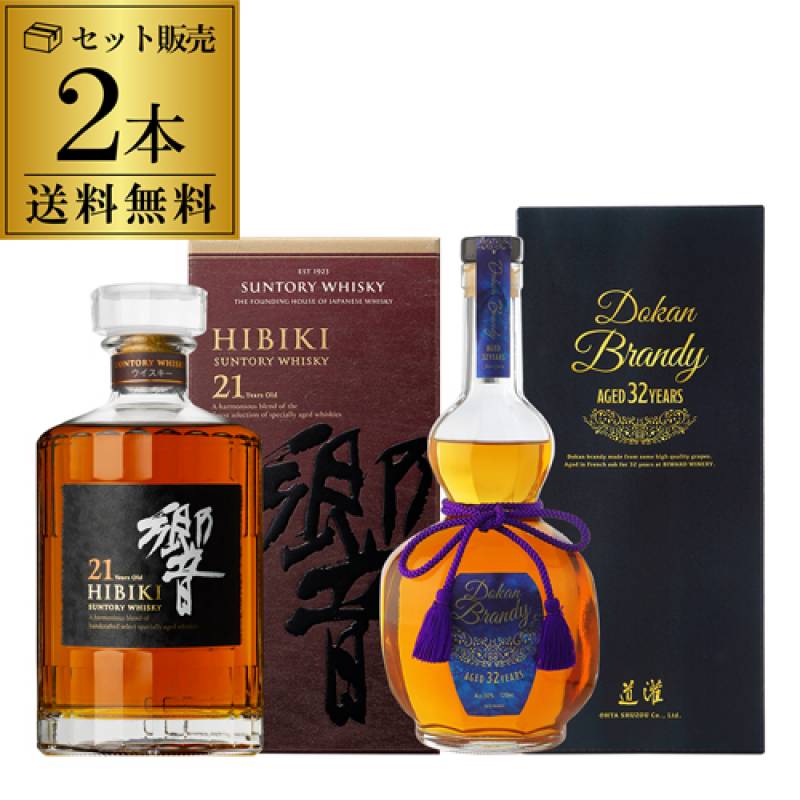 送料無料 響21年 700ml 道灌ブランデー 32年 720ml 2本セット SUNTORY