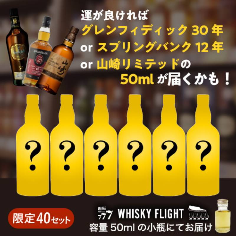 運が良ければグレンフィディック30年！スプリングバンク12年！山崎