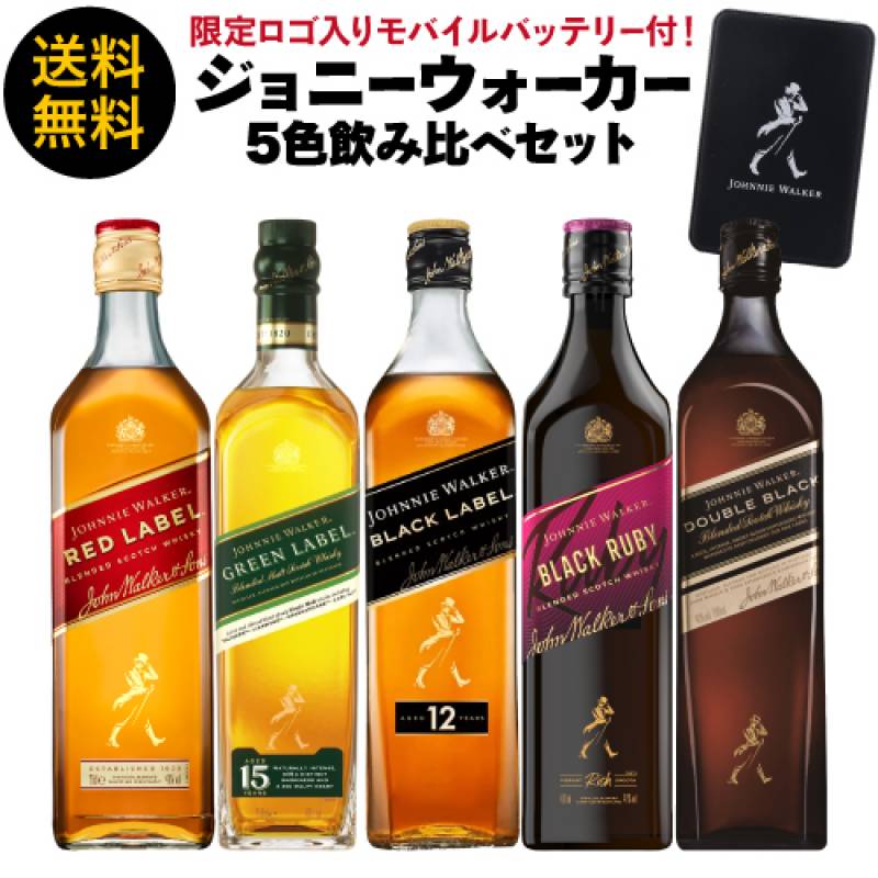 昭和レトロ酒5点ジョニーウォーカーSUNTORY　　HIGH LAND 送料無料 非売品 ロゴ入り モバイルバッテリー 付き ジョニー