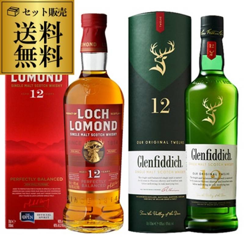 ロッホローモンド 12年 シングルモルトウイスキー 2011年 限定208本 送料無料 グレンフィディック 12年 ロッホローモンド 12年 シングル