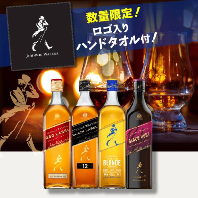 送料無料 ブロンド入り ジョニーウォーカー 4本セット 正規品 予約特典