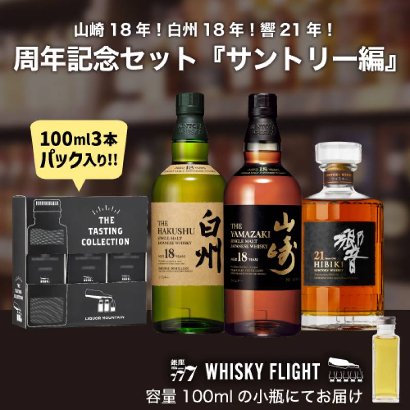 サントリー ウイスキーセット サントリー テイスティングセット 第2弾 50ml×6本 送料無料 量り売り