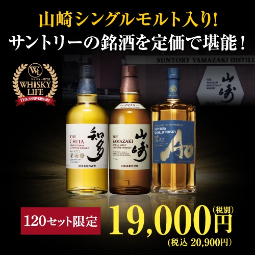 定価で堪能! サントリーの銘酒3本セット 山崎 知多 碧 飲み比べ 定価で堪能! サントリーの銘酒3本セット 山崎 知多 碧 飲み比べ