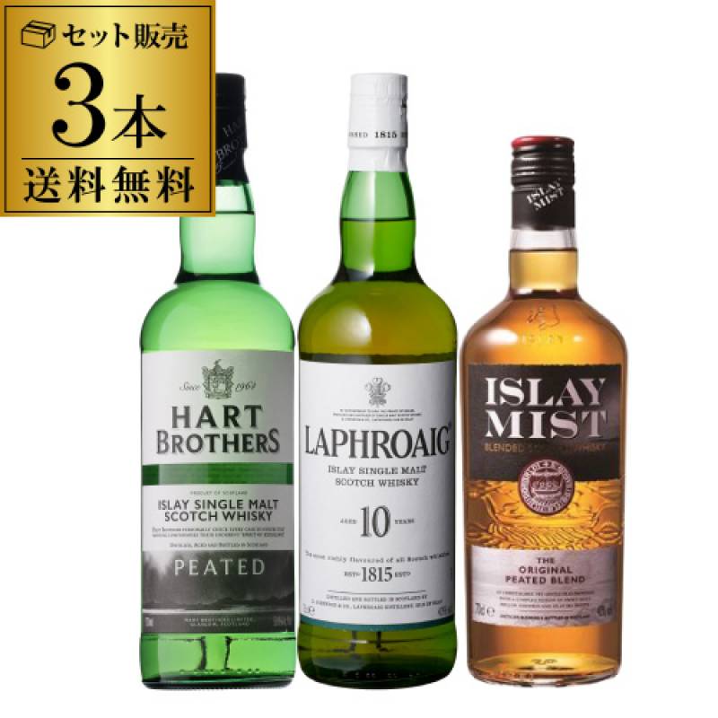 【送料無料】 スモーキー ウイスキー 3本 セット 第31弾 ラフロイグ 10年 ハートブラザーズ アイラミスト オリジナル ピーテッド シングルモルト ブレンデッド ウイスキー セット 詰め合わせ 飲み比べ ギフト 長S