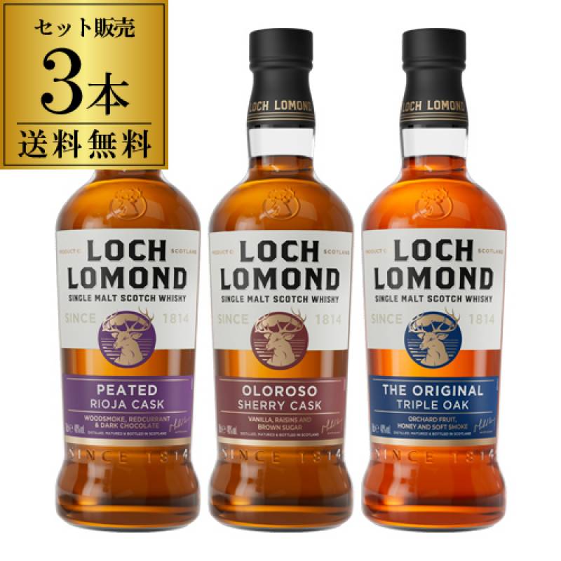 送料無料 ロッホローモンド オリジナルシリーズ 3本セット 700ml 飲み比べ スコッチ ハイランド シングルモルト ウイスキー 長S
