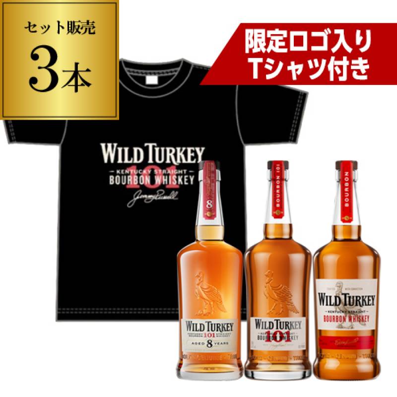 限定Tシャツ付き1枚付き ワイルドターキー 3本セット 8年 101