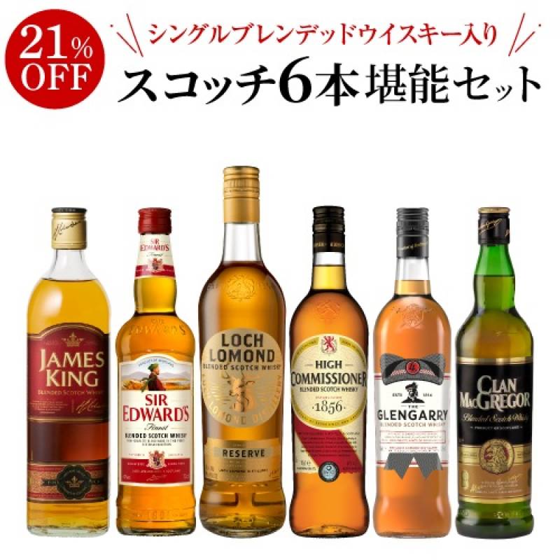 送料無料 シングルブレンデッドウイスキー 入り コスパ抜群！ 旨すぎ