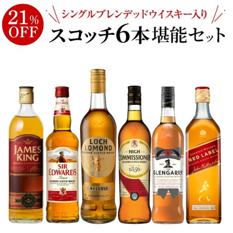 送料無料 シングルブレンデッドウイスキー 入り コスパ抜群！ 旨すぎ