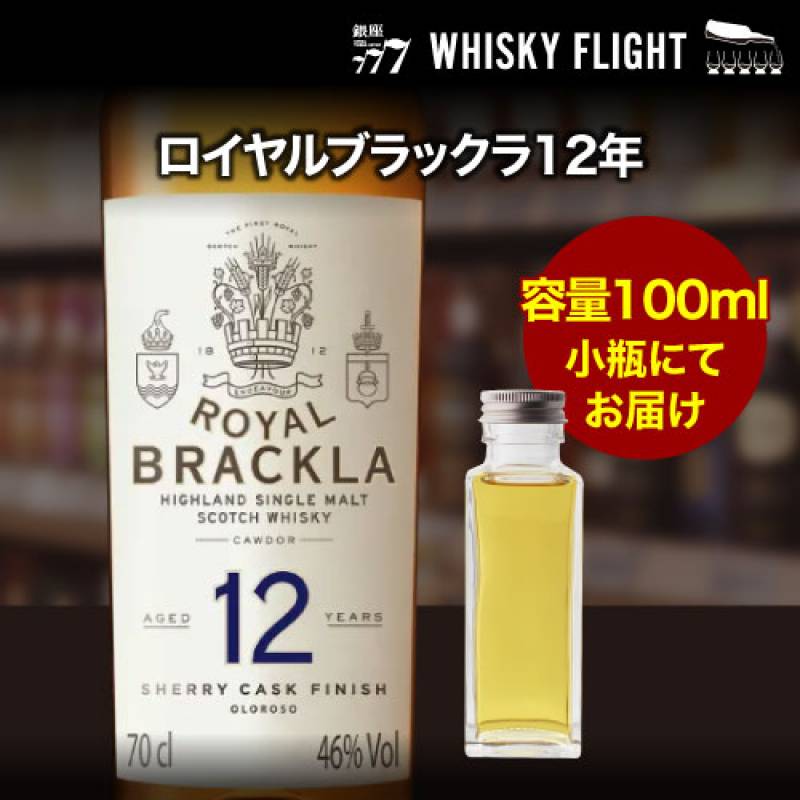 ロイヤルブラックラ12年 シングルモルトウイスキー ロイヤルブラックラ 12年