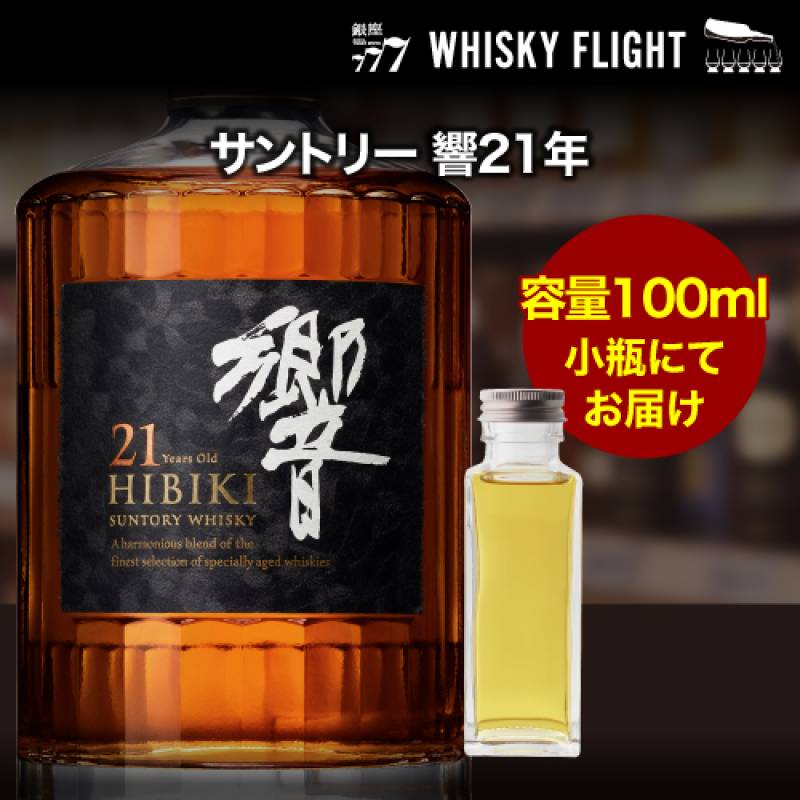 響21年 ブレンデッドウイスキー 750ml 響 21年 ウイスキー サントリー 箱付 700mlの通信販売