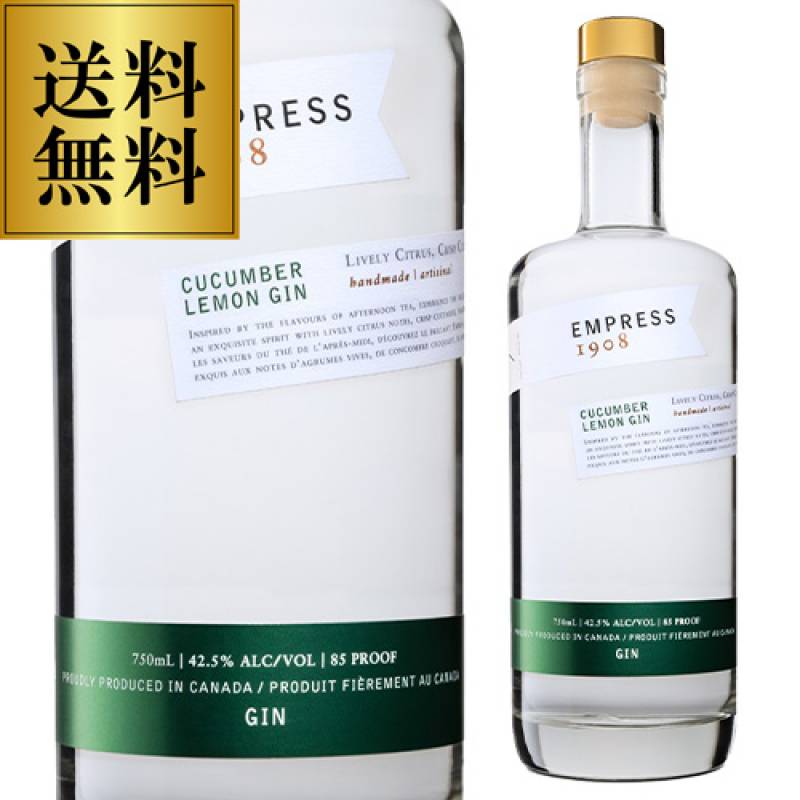エンプレス 1908 キューカンバーレモン ジン 750ml 42.5度 正規品 ハンドクラフト ボタニカル9種 カクテル ソーダ割り EMPRESS CUCUMBER LEMON GIN 送料無料