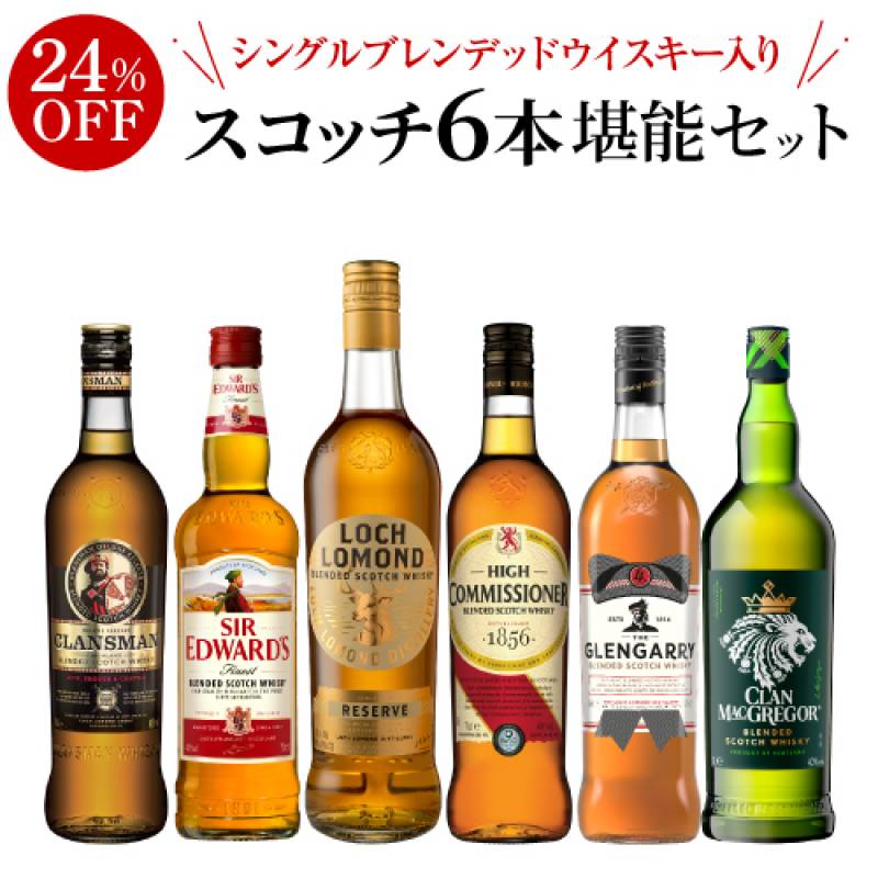送料無料 シングルブレンデッドウイスキー 入り コスパ抜群！ 旨すぎ