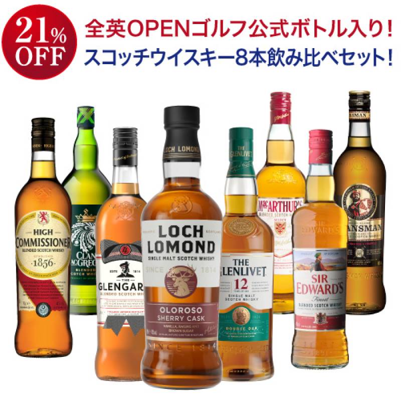 【古酒】ウイスキー スコッチウイスキーおまとめ 送料無料 スコッチシングルモルトウイスキー 2本入り ウィスキー