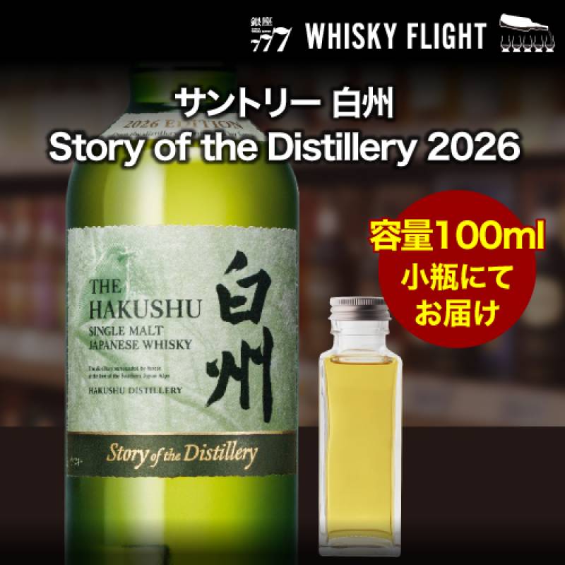 サントリー 白州 サントリー 白州 Story of the Distillery 2024 EDITION 43% 700ml 箱