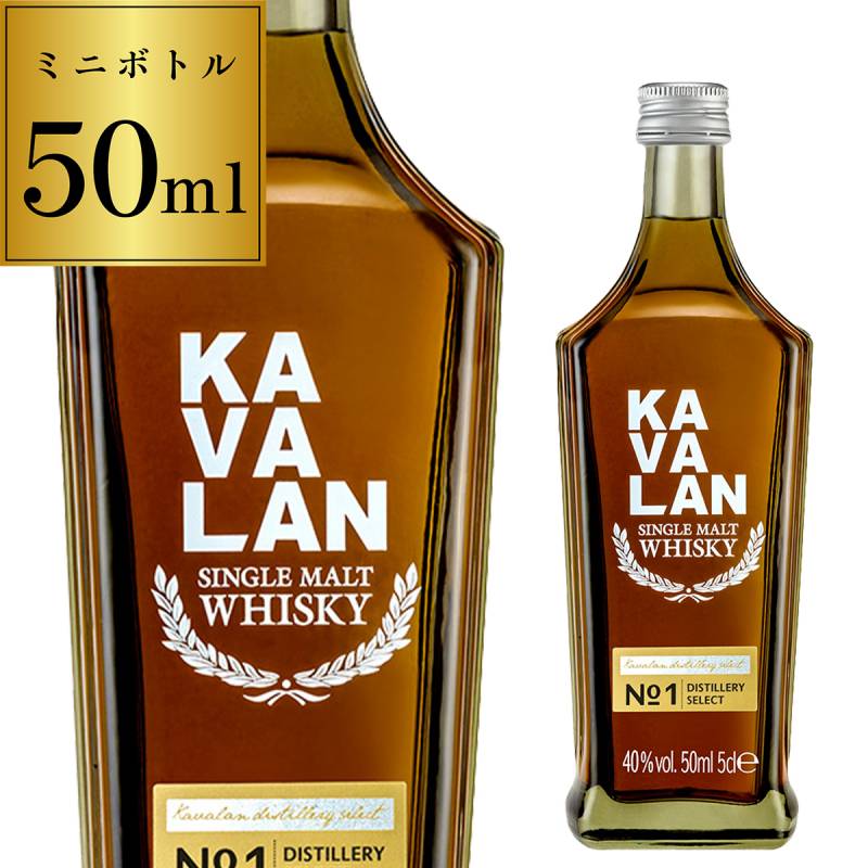 カバラン ディスティラリーセレクト 40度 50ml <br>ミニチュアボトル ミニボトル シングルモルト ウィスキー 台湾 カヴァラン KAVALAN whisky 長S