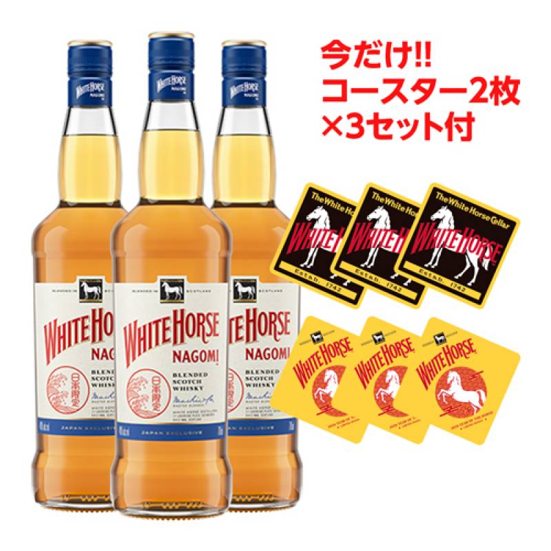 ホワイトホース なごみ 40度 700ml 3本セット コースター2枚×3セット付 スコッチ ウイスキー 長S