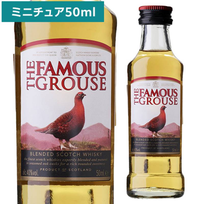 フェイマスグラウス 40度 50ml ミニチュアボトル スコッチ ウイスキー スコットランド ブレンデッド famous grouse scotch whisky 長S