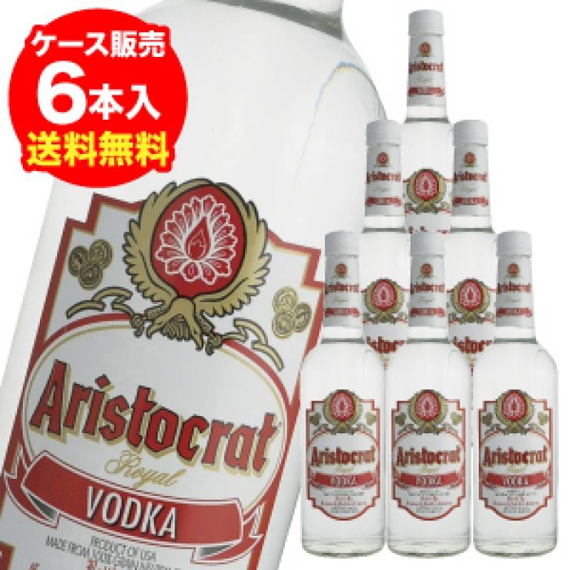 送料無料 1本当たり1,042円（税込）<br>アリストクラット ウォッカ 750ml×6本 40度 アメリカ ウォッカ VODKA スピリッツ 長S