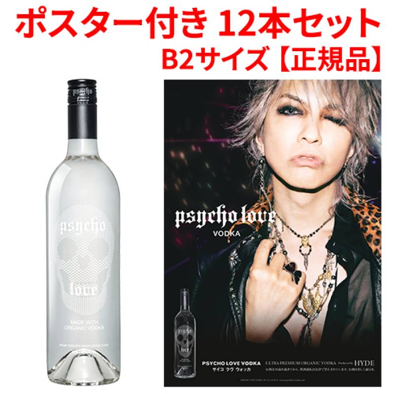 ポスター2枚付き HYDE監修 サイコ ラヴ ウォッカ PSYCHO LOVE VODKA