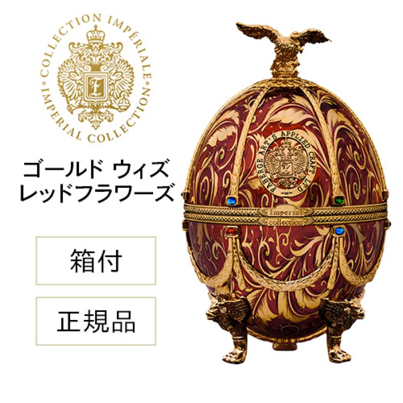 【正規品】 ラドガ インペリアル コレクション ウォッカ ゴールド ウィズ レッドフラワーズ 700ml 40度 LADOGA 箱付 ヴェネツィアングラス 4個付 デキャンタ ラトビア産 ウォッカファベルジェのイースターエッグ ラトビア産 卵型 高級 飾りボトル 虎S