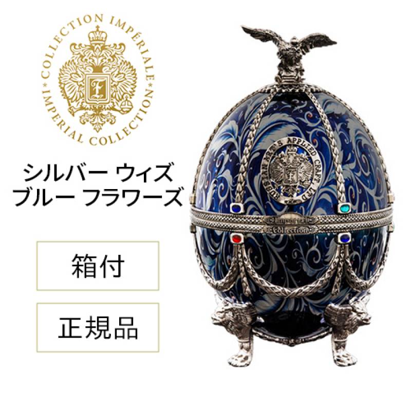 規品 ラドガ インペリアル コレクション ウォッカ シルバー ウィズ ブルー フラワーズ 700ml 40度 LADOGA 箱付 グラス 4個付 デキャンタ ウォッカ インペリアルウォッカ スピリッツファベルジェのイースターエッグ ラトビア産 卵型 飾りボトル 虎S