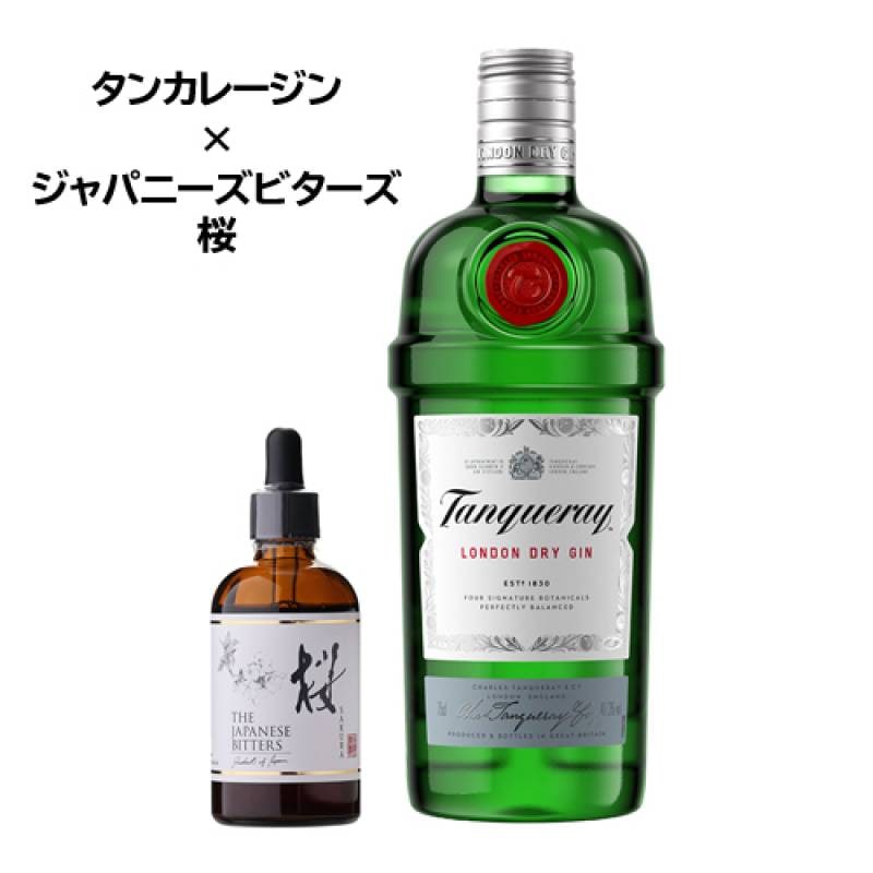 ジャパニーズビターズ 桜 タンカレージン セット ジン GIN リキュール ジャパニーズ ビターズ さくら サクラ 味変 カクテル アレンジ 家飲み 日本 国産 長S