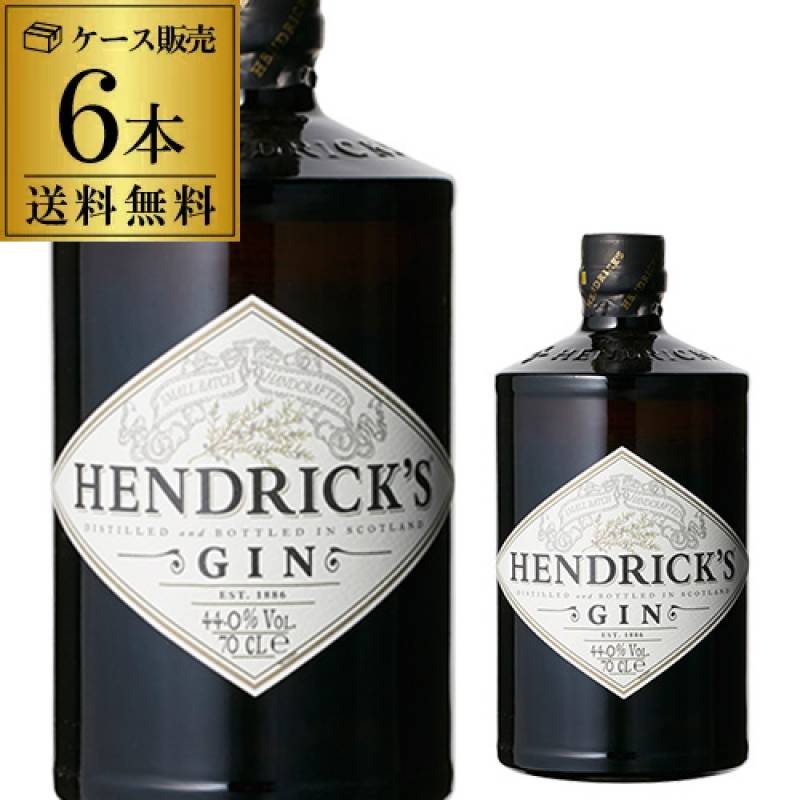 ヘンドリックス＜プレミアム・ジン＞ 44度 700ml 6本 ケース販売<br