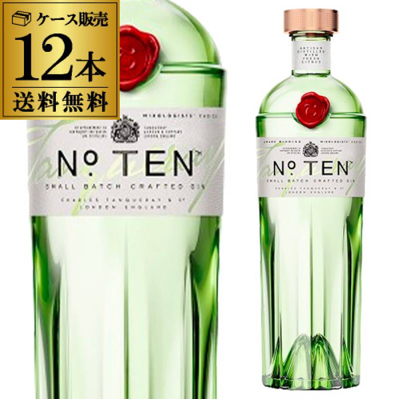ジン タンカレー No.10 正規品 47.3度 750ml 12本 ケース 販売 送料
