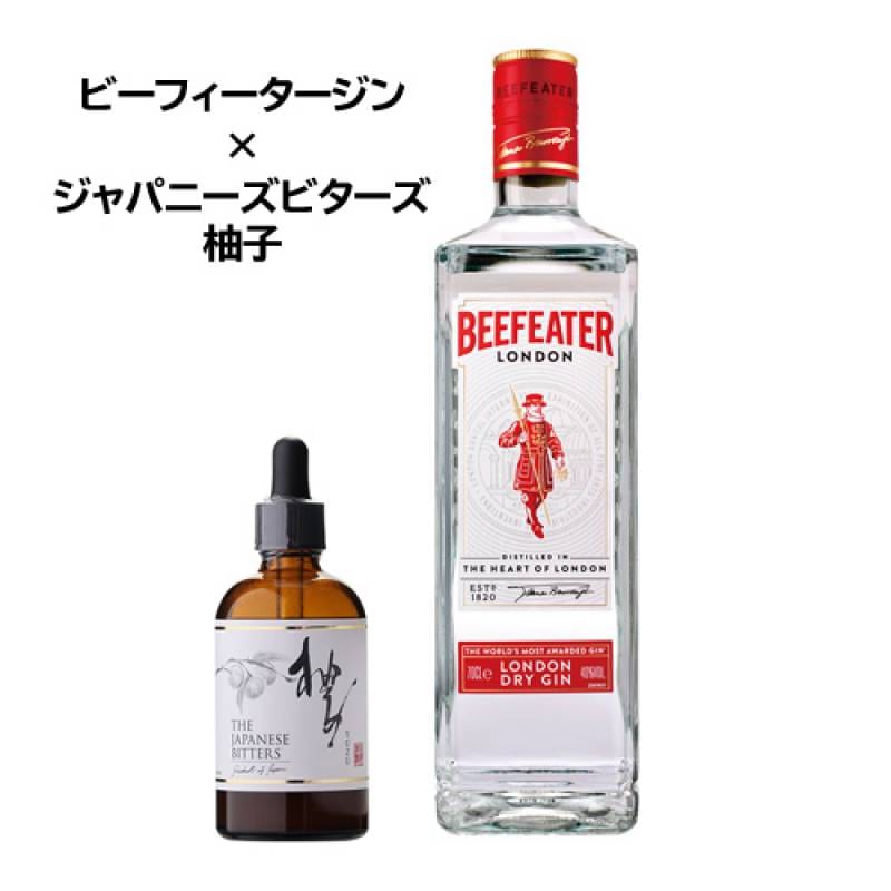 ジャパニーズビターズ 柚子 ビーフィータージン セット ジン GIN