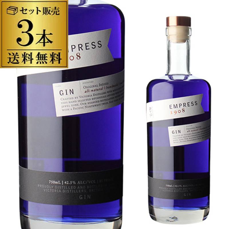 送料無料 エンプレス 1908 ジン 750ml 42.5度 3本セット 正規品