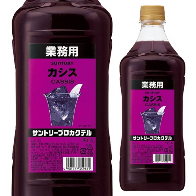 業務用 カシス・サントリープロカクテル 各 1800ml サントリー プロカクテル カシス 15度 1800ml SUNTORY 業務用 1.8L PET