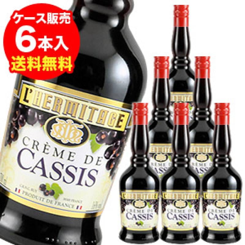 エルミタージュ クレーム ド カシス 16度 700ml×6本 送料無料 カシスリキュール 長S