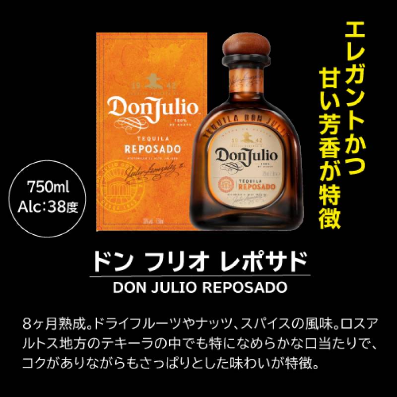 ドン フリオ レポサド 750ml 38度 正規 箱無し テキーラ メキシコ Don