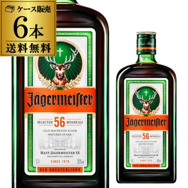 送料無料 イエーガーマイスター 35度 700ml 6本 ケース 販売 イエガーマイスター ハーブ リキュール 香草 ショット 長S