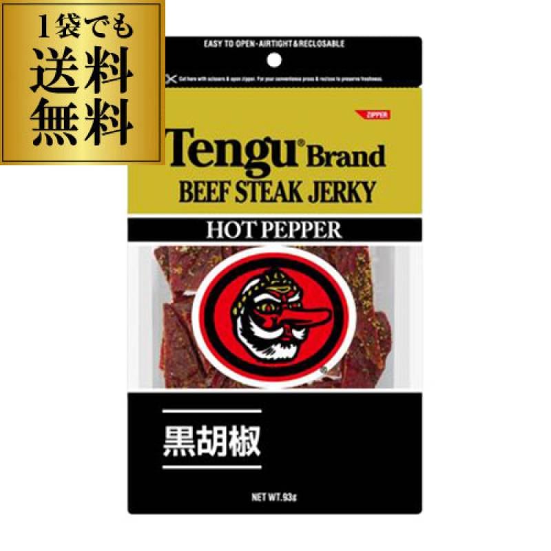 テング ビーフジャーキー ホット 93g 天狗 テングブランド TENGU 国産品 おつまみ ポスト投函 ゆうパケ 虎S