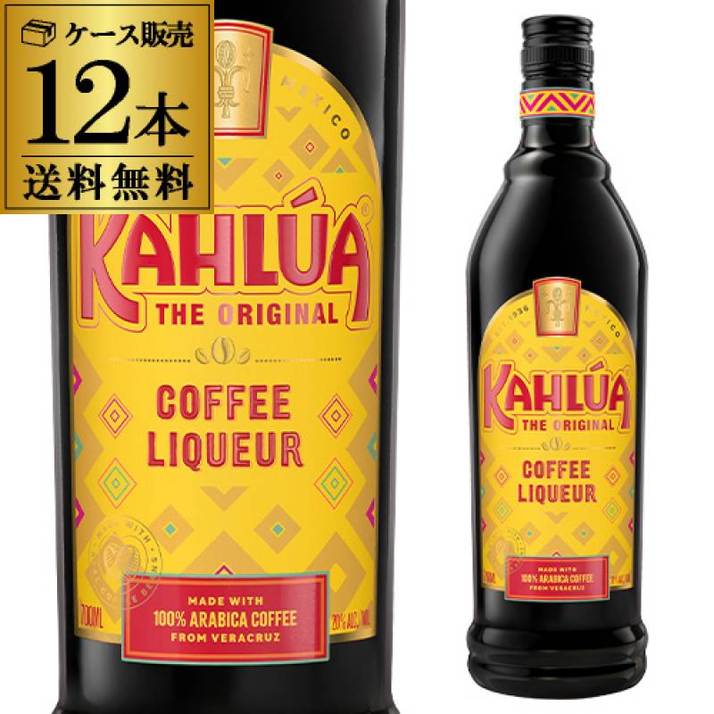 送料無料 カルーア コーヒー 700ml 20度 12本 ケース 販売 カルア 珈琲 リキュール カクテル 長S