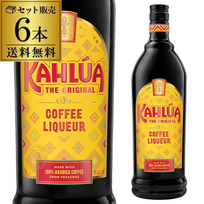 送料無料 カルーア コーヒー 正規 6本 セット 1,000ml 1L 20度 1000ml リキュール 珈琲 カルア 1リットル Kahlua 長S