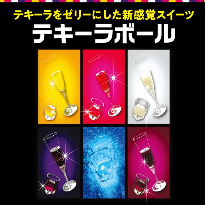 送料無料 テキーラボール 5種アソート 230g（23g×10個）×2袋 (計20個