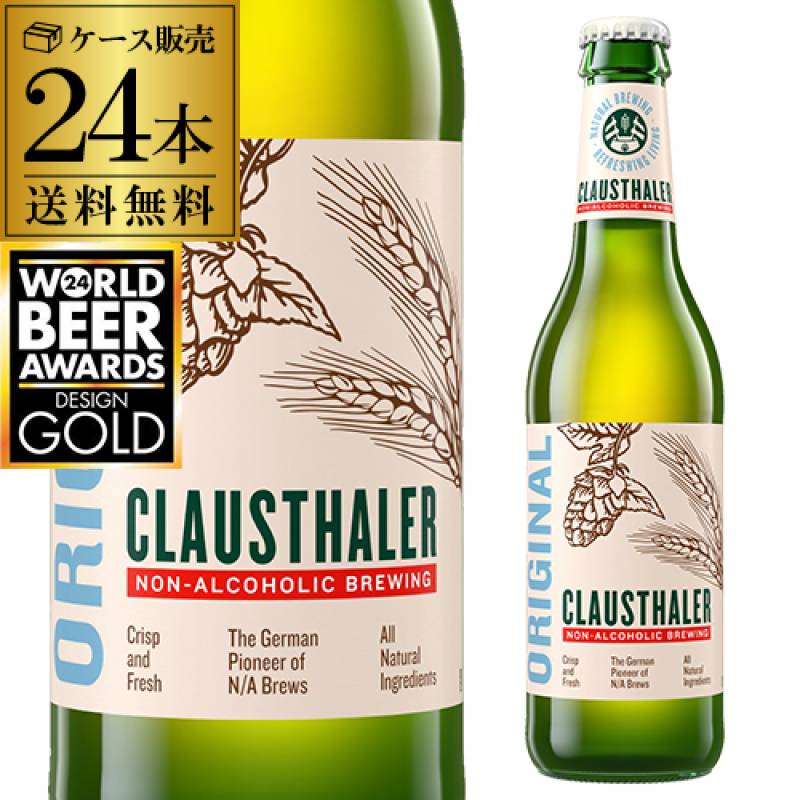 メーカー小売希望価格から7%オフ ノンアルコールビール クラウスターラー 瓶 330ml×24本<br>送料無料 ノンアル ビールテイスト ビアテイスト ドイツ 長S